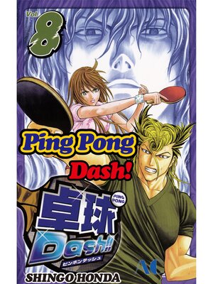cover image of Ping Pong Dash！, Volume 8